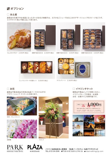 2026弘前パークホテル歓迎会・送別会チラシウラ