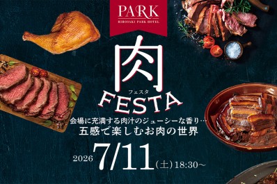 肉フェスタ開催7/11